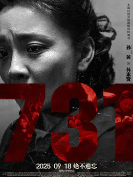 林素贤剧照